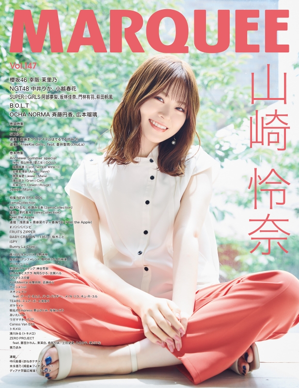 MARQUEE Vol.147【表紙：山崎怜奈】 : MARQUEE編集部 | HMV&BOOKS