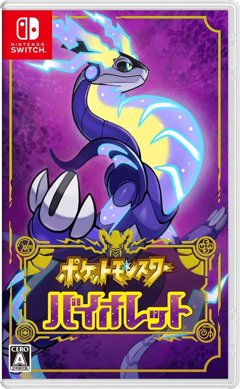 8月15日更新】「ポケットモンスター スカーレット・バイオレット」の