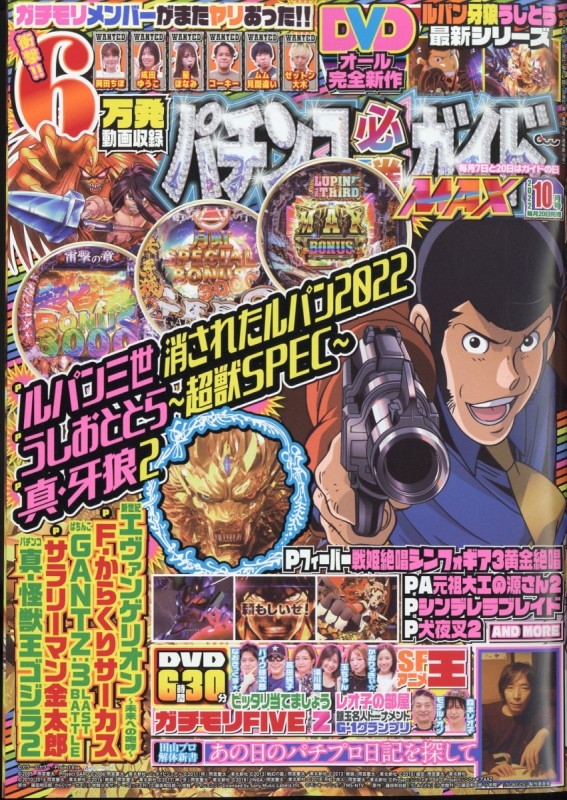 k13-314 パチンコ必勝ガイド MAX 2013.3 ボロかっ 平成25年8月1日