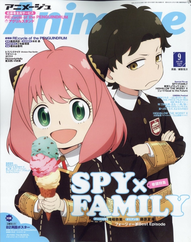 アニメージュ 2022年 9月号 : アニメージュ編集部 | HMV&BOOKS online