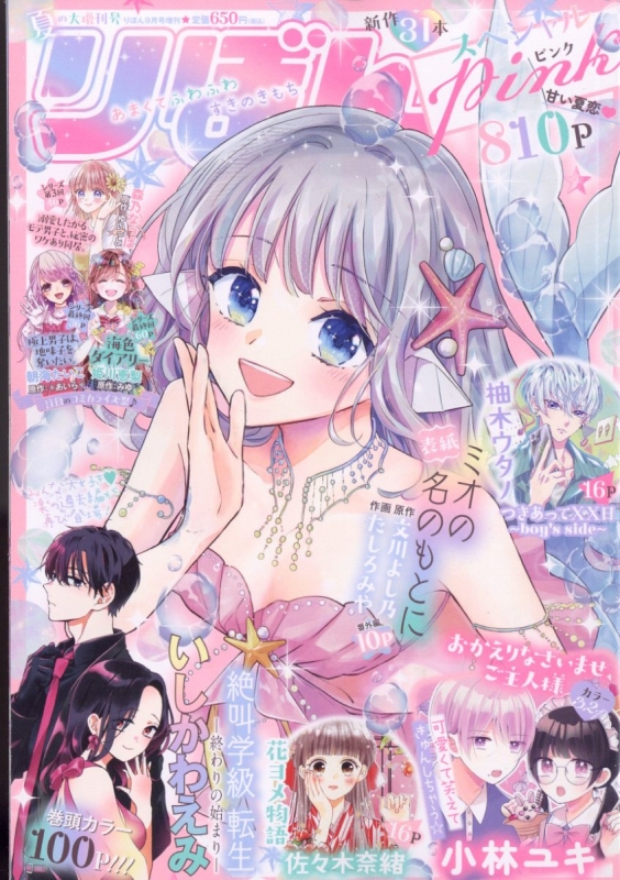 りぼんスペシャル Pink 夏の大増刊号 りぼん 2022年 9月号増刊