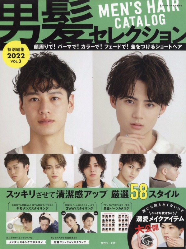 男髪セレクション 特別編集 2022 Vol.3 Hair Mode (ヘアモード)2022年