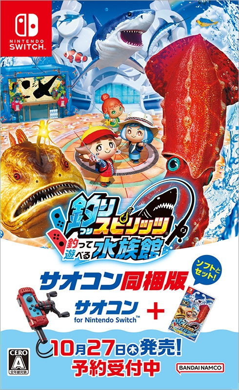 釣りスピリッツ 釣って遊べる水族館 サオコン同梱版 : Game Soft