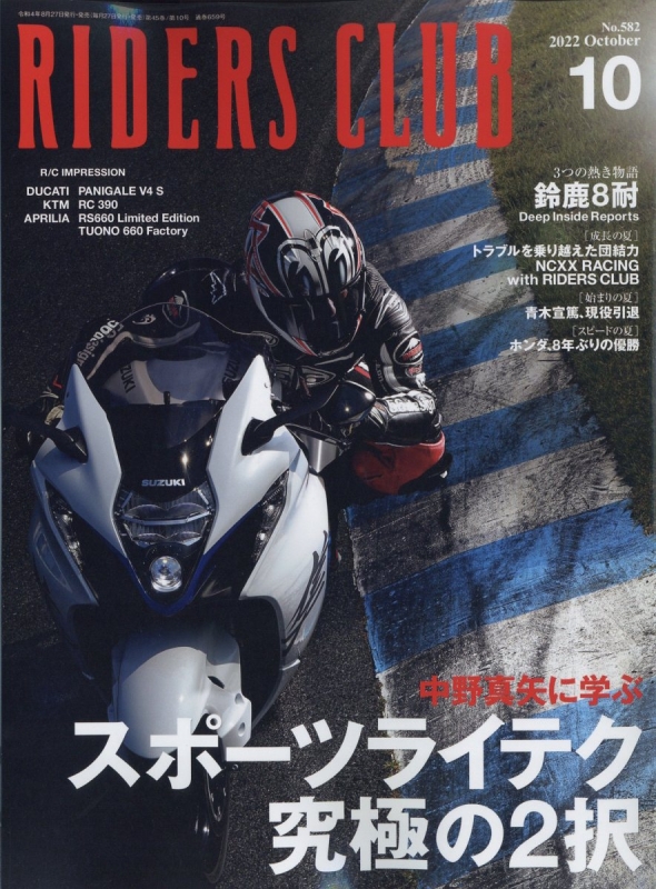 Riders Club ライダース クラブ 2022年 10月号 Riders Club編集部 Hmvandbooks Online Online Shopping