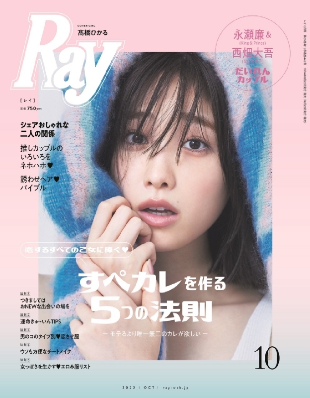 Ray レイ 2022年 10月号 Ray編集部 Hmvandbooks Online 096951022