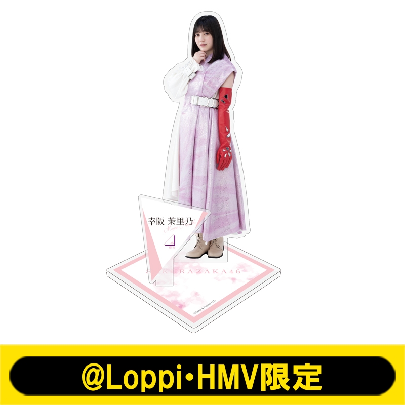 ビッグアクリルスタンド(幸阪茉里乃)【@Loppi・HMV限定】 : 櫻坂46 | HMV&BOOKS online - AW13111325