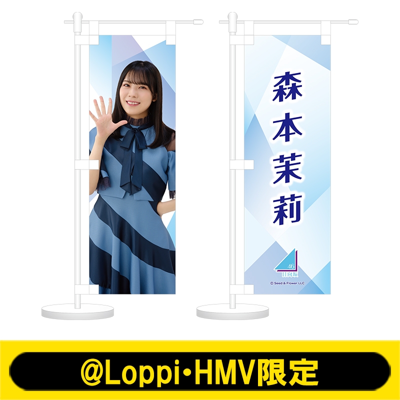 アクリルスタンド＋ブロマイド 石森璃花 （櫻坂46石森璃花、“ハッと 