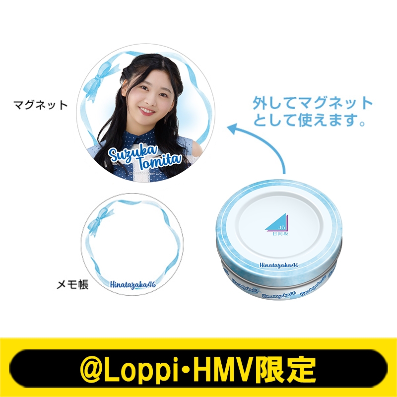 メモ入り缶ケース(富田鈴花)【@Loppi・HMV限定】 : 日向坂46