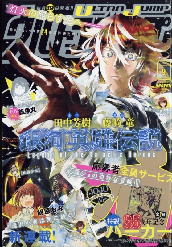 デパート 送料無料 ウルトラジャンプ 2022年 9月号 : ウルトラジャンプ編集部 少年漫画