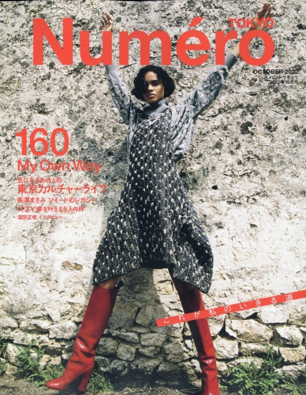 Numero TOKYO (ヌメロ トウキョウ)2022年 10月号 : Numero TOKYO編集部 | HMV&BOOKS online -  171991022