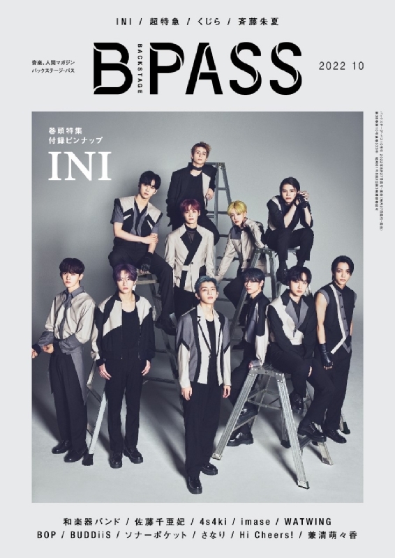 B－PASS 2022年 10月号【表紙：INI】 : B－PASS編集部 | HMV&BOOKS Online - 175571022