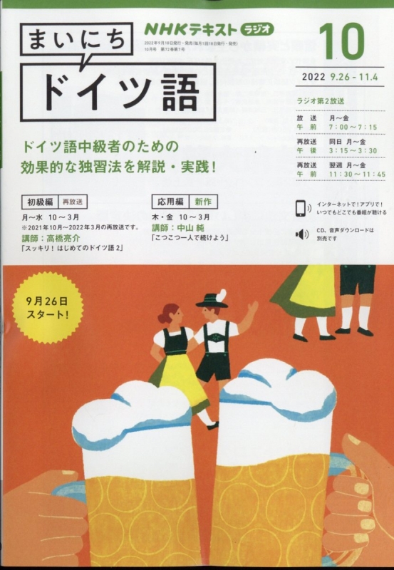 まいにちドイツ語2022年10月〜12月.2023年1月
