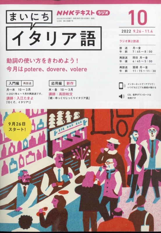 Nhkラジオ まいにちイタリア語 22年 10月号 Nhkテキスト Nhkラジオ まいにちイタリア語 Hmv Books Online