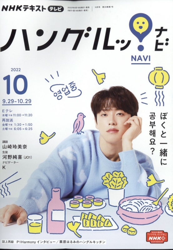 日/祝も発送 ハングルッ!ナビ 2022年4月号〜1年分12冊セット ENGLISH JOURNAL 2022.4月号〜9月号