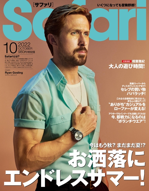 Safari (サファリ)2022年 10月号 : Safari編集部 | HMV&BOOKS online