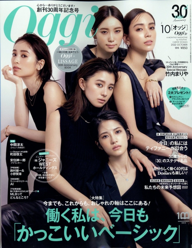 Oggi (オッジ)2022年 10月号 : Oggi編集部 | HMV&BOOKS online - 122011022