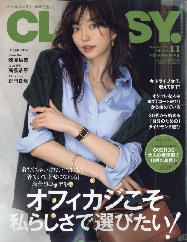 CLASSY.(クラッシィ)2022年 11月号 : CLASSY.編集部 | HMV&BOOKS