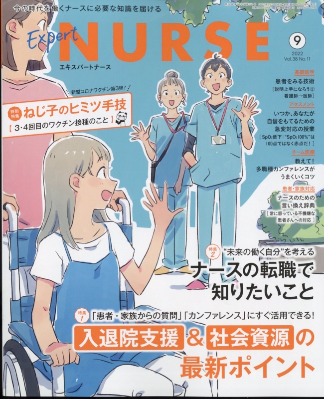 エキスパートナース 2023年1月号 (発売日2022年12月20日) | 雑誌