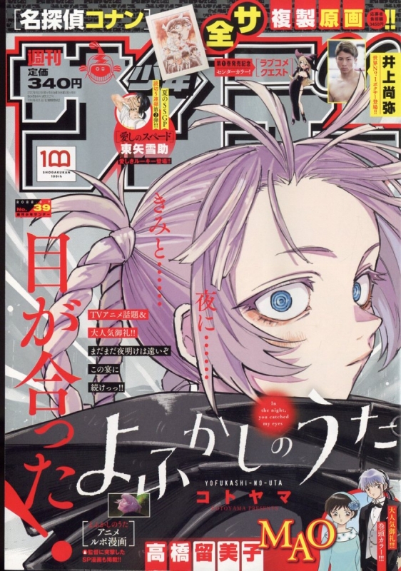 週刊少年サンデー 22年 9月 7日号 週刊少年サンデー編集部 Hmv Books Online