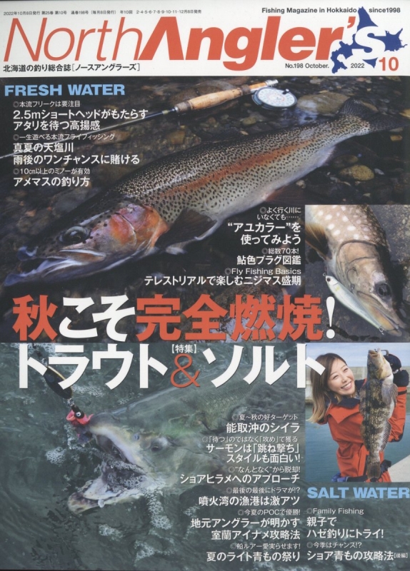 North Angler S ノースアングラーズ 22年 10月号 ノースアングラーズ North Angler S 編集部 Hmv Books Online