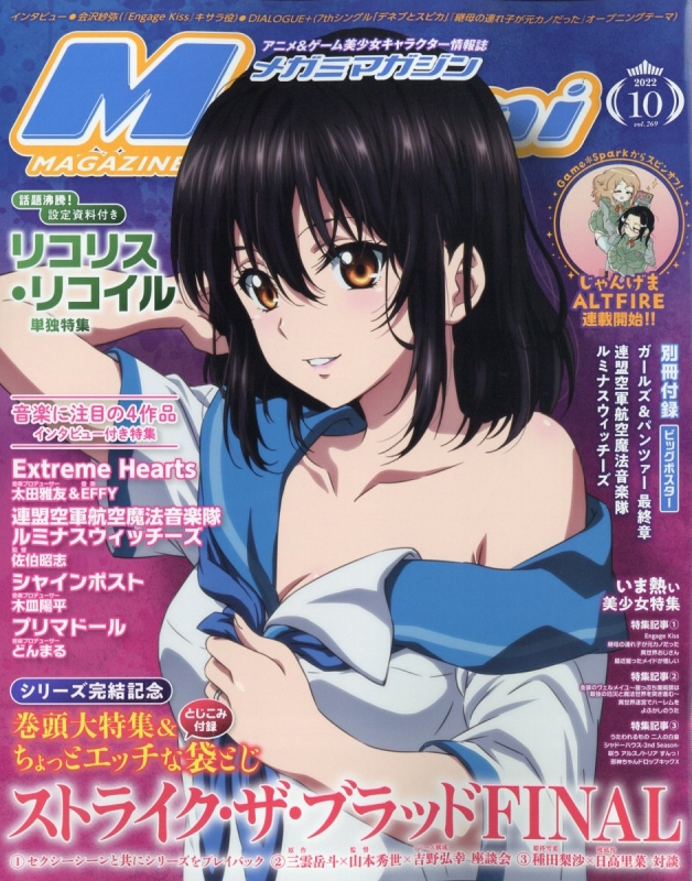 Megami MAGAZINE (メガミマガジン)2022年 10月号 : メガミマガジン