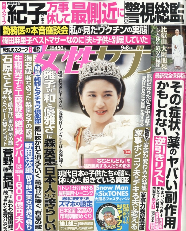 ◇週刊女性セブン 2022年9月8日号 ◇ 小学館 - 雑誌