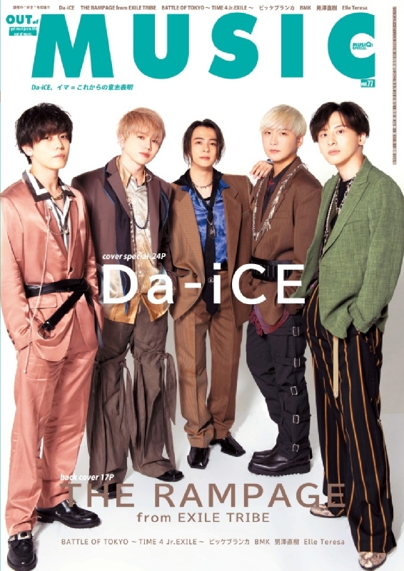 MUSIQ? SPECIAL OUT of MUSIC Vol.77 B－PASS 2022年 10月号増刊【表紙