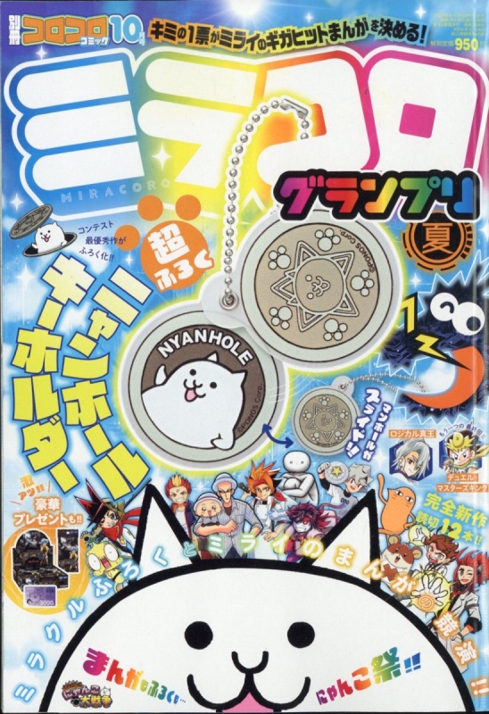 別冊コロコロコミックspecial (スペシャル)2022年 10月号