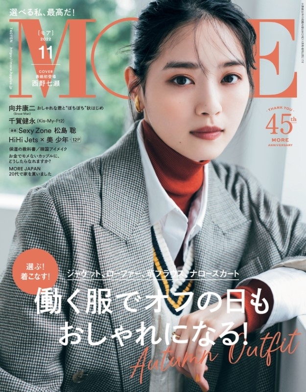 MORE (モア)2022年 11月号【表紙：西野七瀬】 : MORE編集部