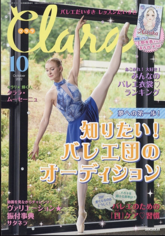 Clara (クララ)2022年 10月号 : Clara編集部 | HMV&BOOKS online