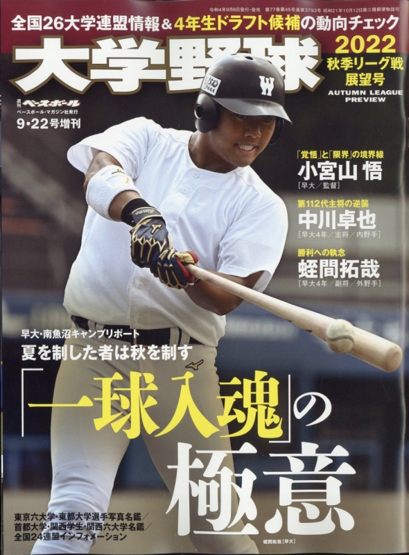 在庫あり 即納】 週刊ベースボール2冊セット 2023.2.27号2023.3.6号