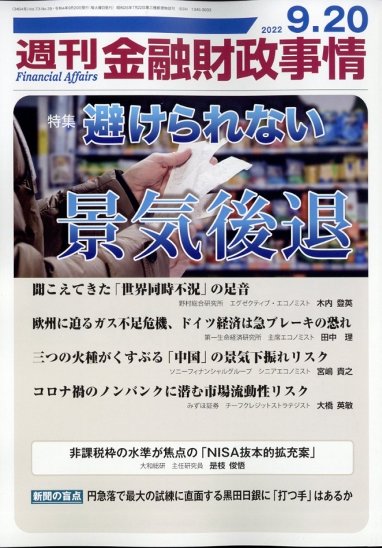 週刊金融財政事情 2024年2月 - 週刊誌