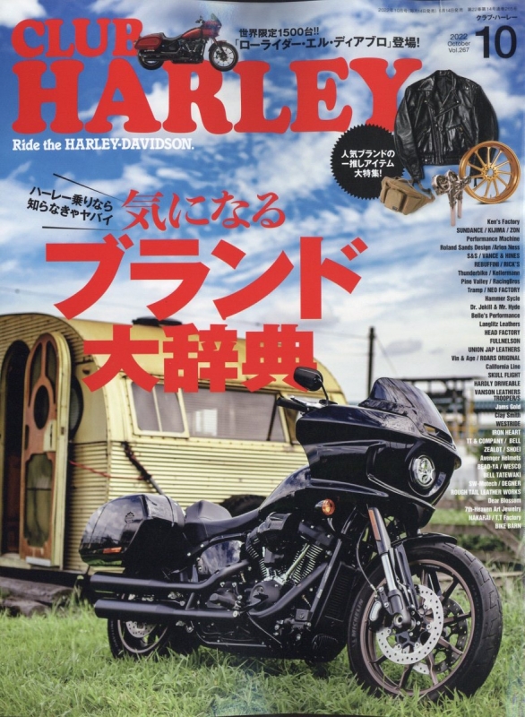 CLUB HARLEY (クラブ ハーレー)2022年 10月号 : CLUB HARLEY編集部