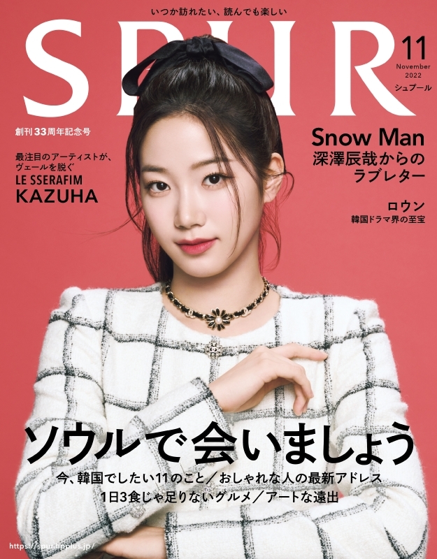 SPUR (シュプール)2022年 11月号【表紙：KAZUHA（LE SSERAFIM