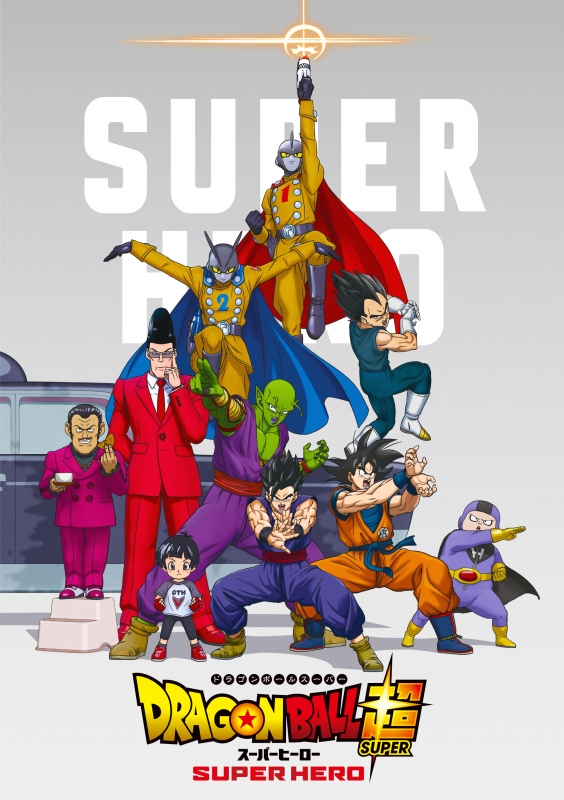 ドラゴンボール超 スーパーヒーロー 限定版（初回生産限定）[Blu-ray