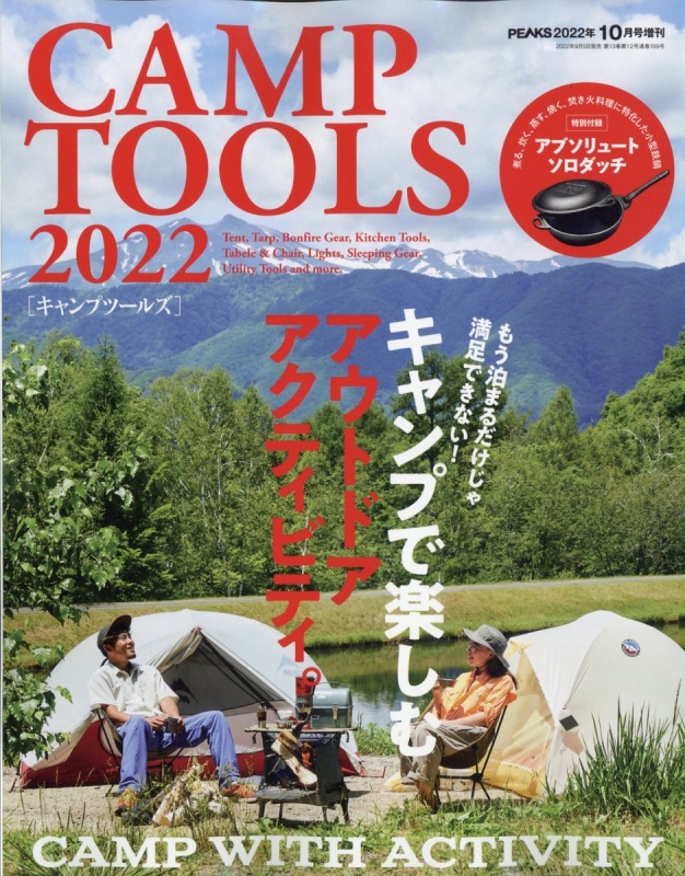Camp Tools 2022 Peaks (�s�[�N�X)2022�N 10��������