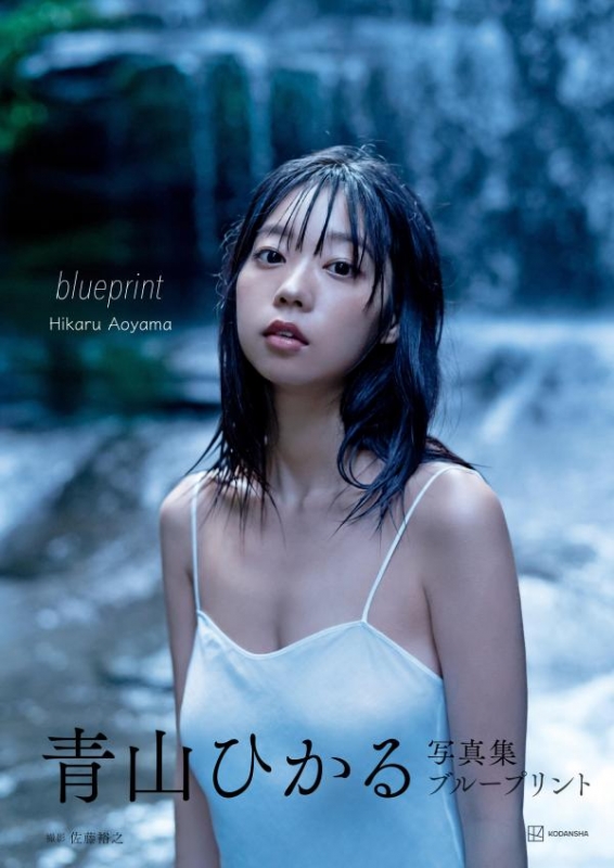 青山ひかる写真集 blueprint : 青山ひかる（グラビア） | HMV&BOOKS 
