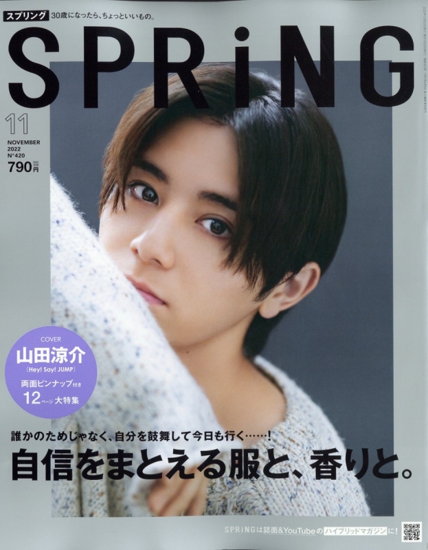 SPRiNG (スプリング)2022年 11月号【表紙：山田涼介】 : SPRiNG編集部