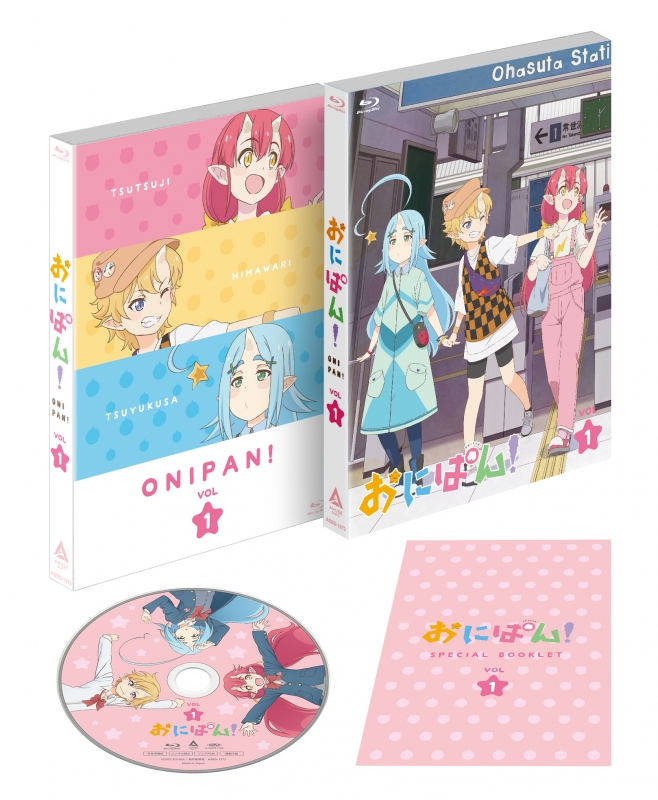 おにぱん！」Blu-ray Vol.1 : おにぱん! (アニメ) | HMV&BOOKS online