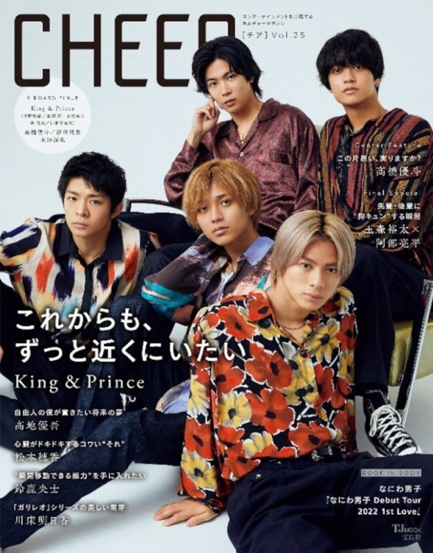 CHEER Vol.25【表紙：King & Prince】【9 BOARD PINUP：King & Prince