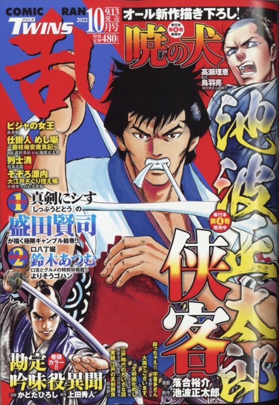 コミック乱ツインズ 2022年 10月号 : コミック乱ツインズ編集部 | HMV&BOOKS online - 038831022