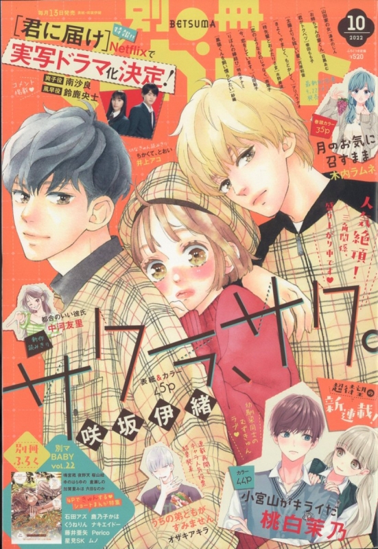 別冊マーガレット 2022年 10月号 : 別冊マーガレット編集部