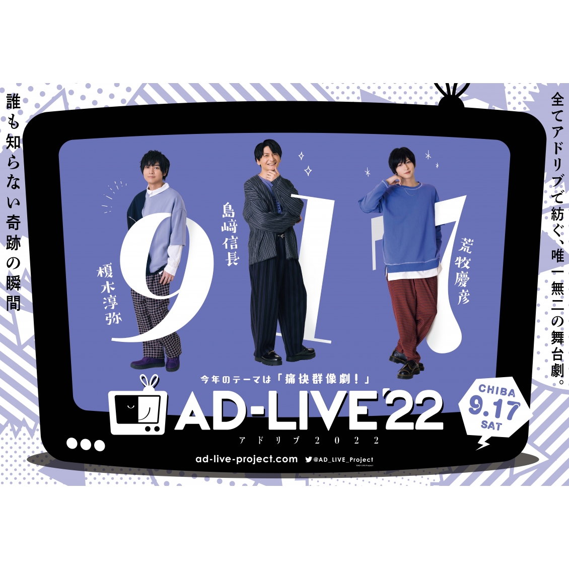 AD-LIVE 2022」 第3巻 （榎木淳弥×島﨑信長×荒牧慶彦） : AD-LIVE 