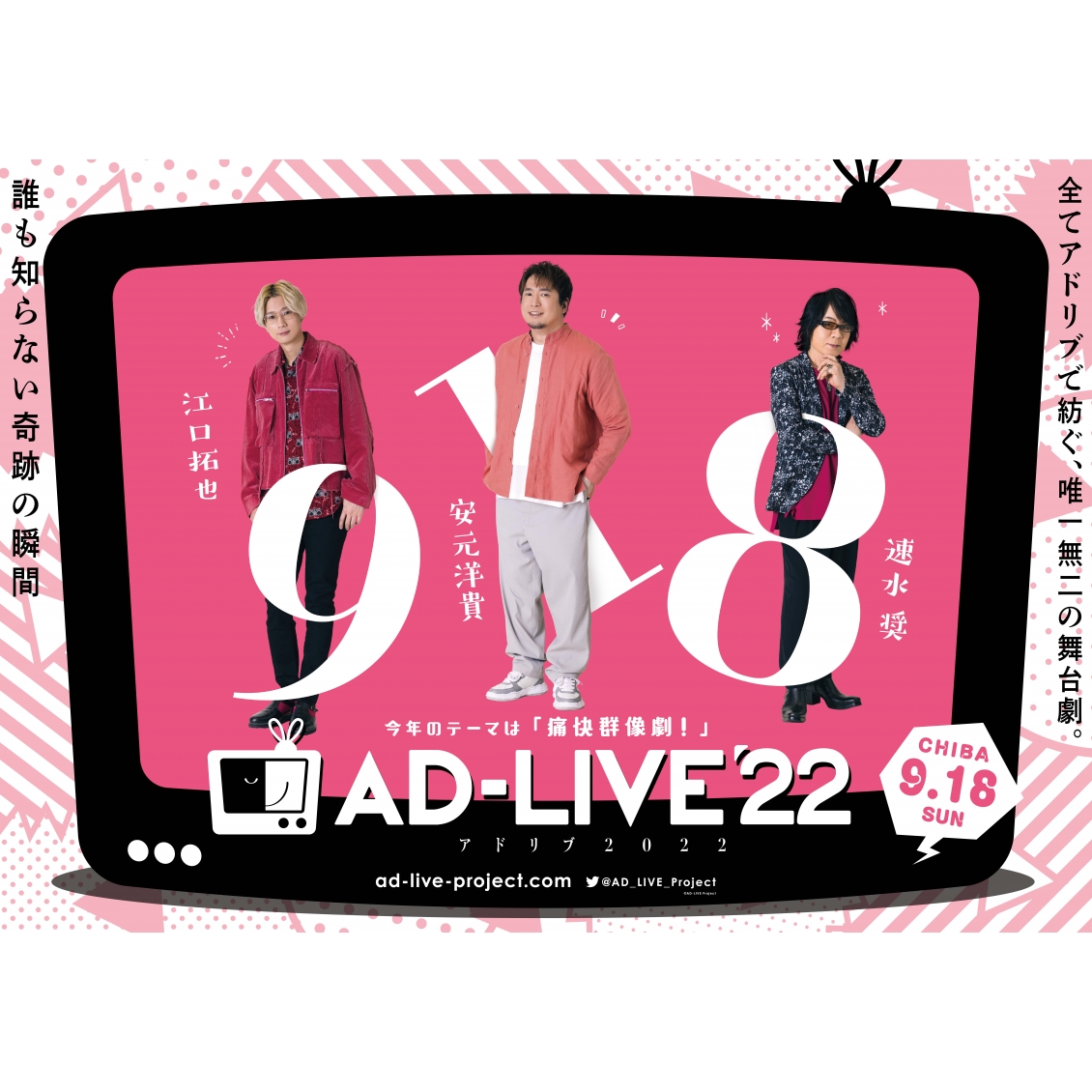 AD-LIVE 2022」 第4巻 （江口拓也×安元洋貴×速水奨） : AD-LIVE ...