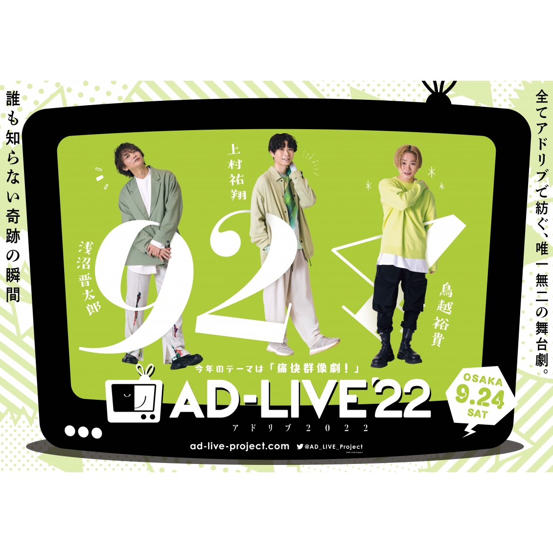 AD-LIVE 2022」 第5巻 （浅沼晋太郎×上村祐翔×鳥越裕貴） : AD-LIVE