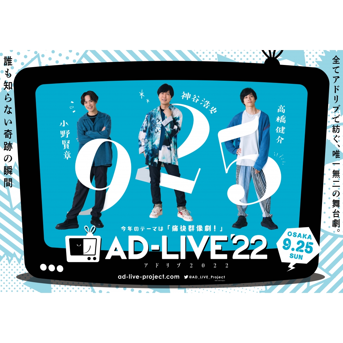 卸し売り購入 ADーLIVE 小野賢章×神谷浩史×高橋健介 2022 お笑い