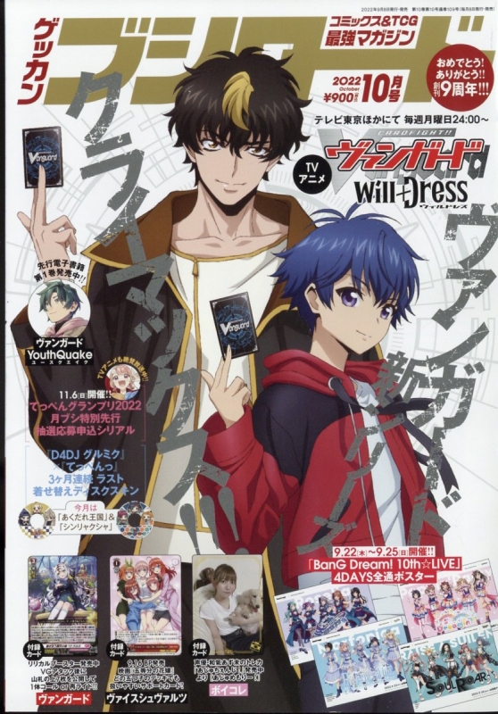 月刊ブシロード 2022年 10月号 : 月刊ブシロード編集部 | HMV&BOOKS 