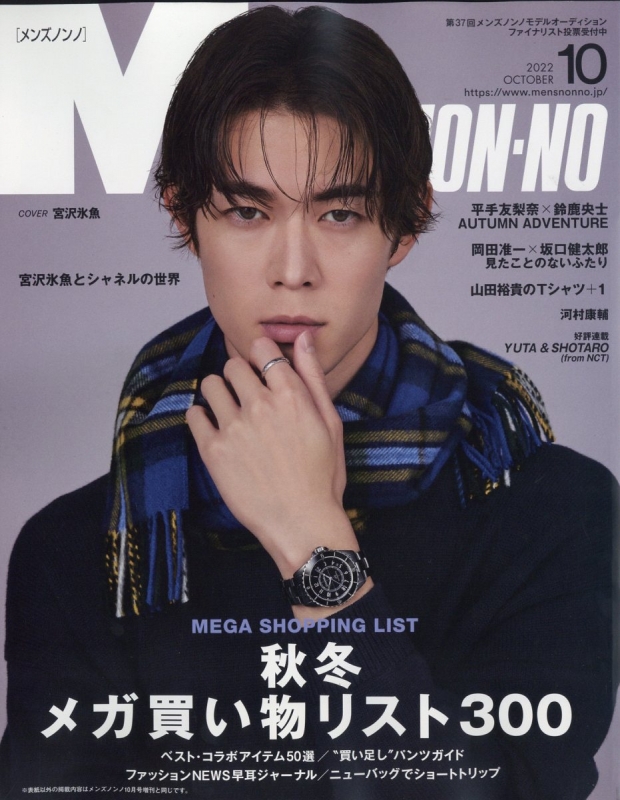 MEN'S NON・NO (メンズ ノンノ)2022年 10月号【表紙：宮沢氷魚】 : MEN'S NON・NO編集部 | HMVu0026BOOKS  online - 186271022