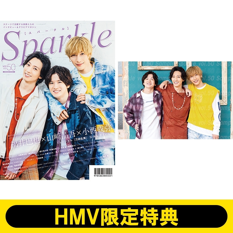 HMV限定特典：福井巴也×山崎晶吾×小西成弥 ポストカードA》Sparkle vol