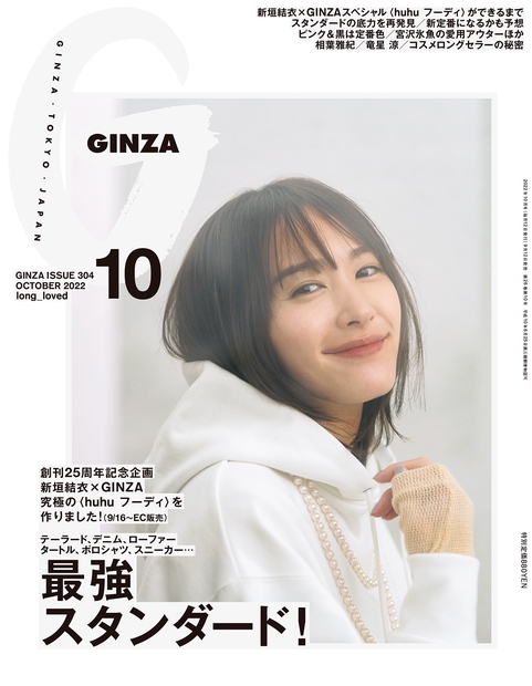 GINZA雑誌32冊セット